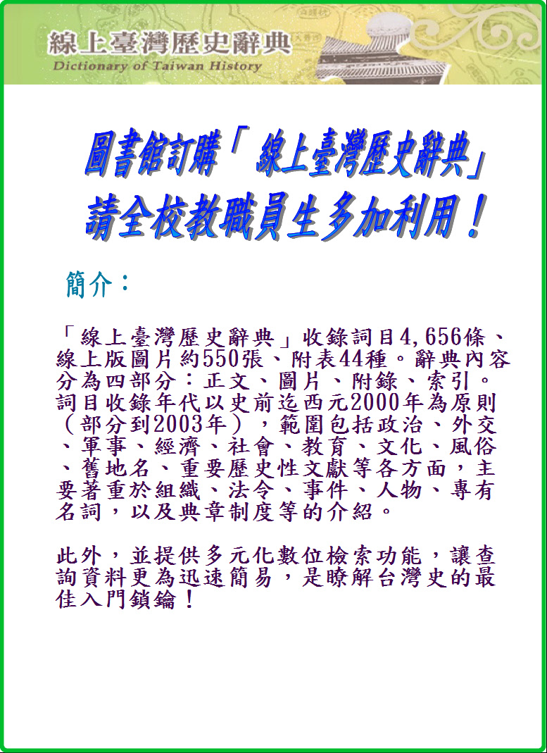 9-線上台灣歷史辭典(105.9.6).jpg