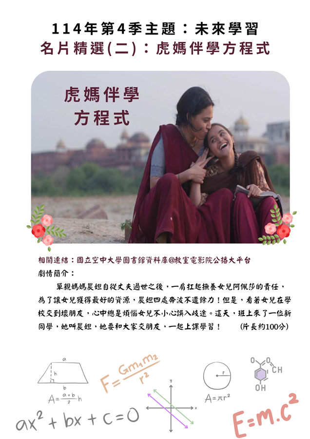 虎媽伴學方程式