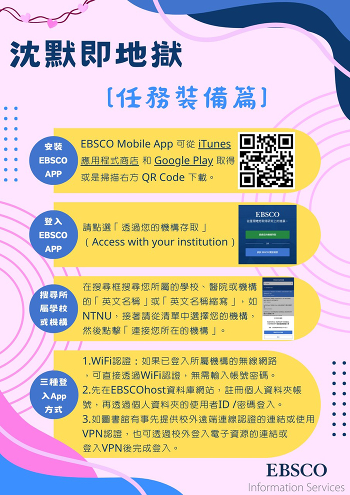 EBSCO電子資料庫有獎徵答活動-2