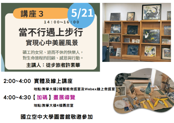 許素華老師-「從不行到步行」講座-2