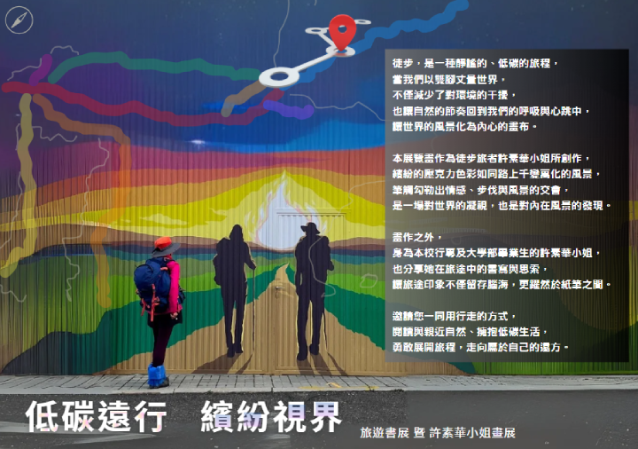 許素華老師-「從不行到步行」講座