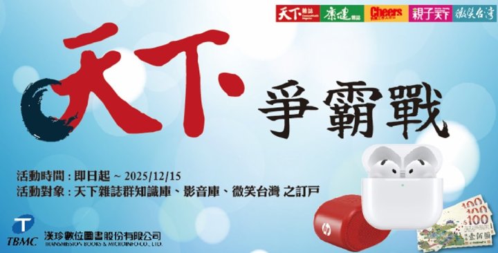 天下爭霸戰