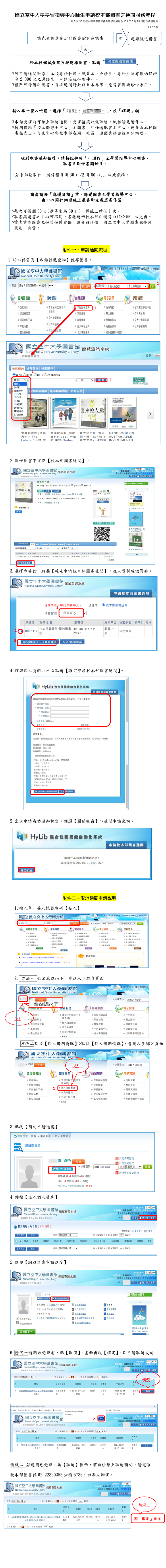 中心師生申請校本部圖書之通閱服務流程及操作說明