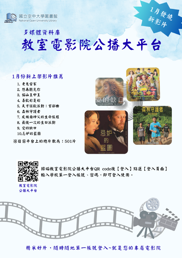 教室電影院公播大平台~1月發燒新影片