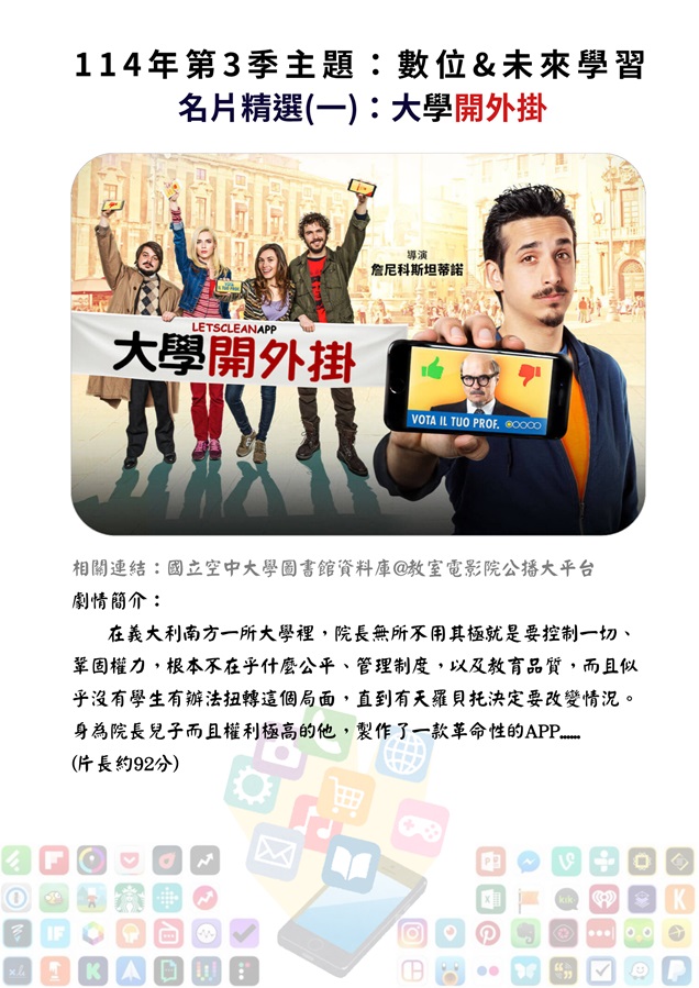 大學開外掛