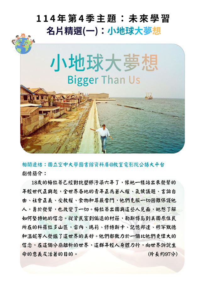 小地球大夢想