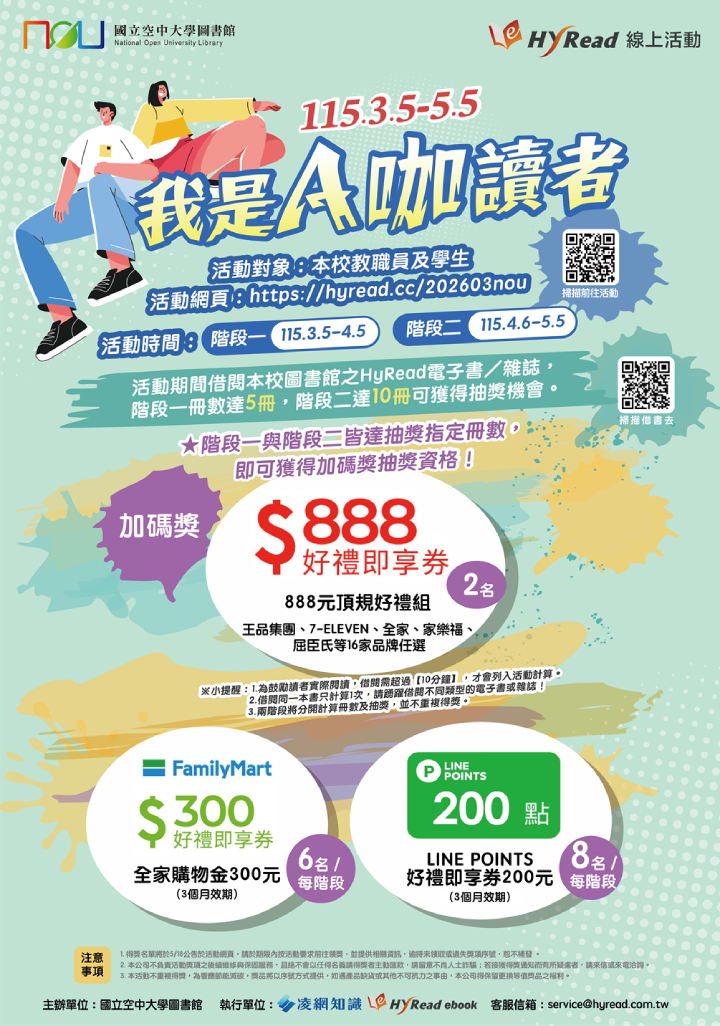 HyRead「我是A咖讀者」線上推廣活動開跑了~