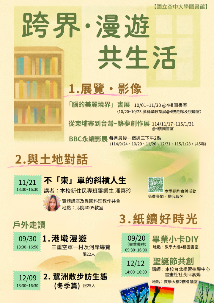 114學年度上學期校本部圖書館活動