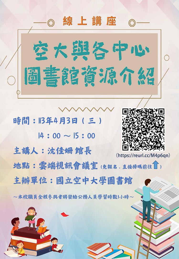 空大與各中心圖書館資源介紹